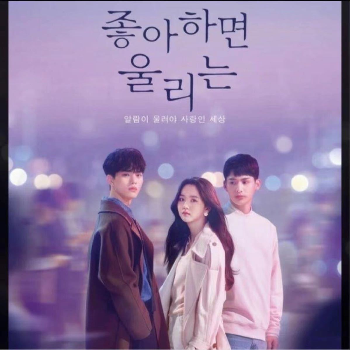 Paypayフリマ 韓国ドラマ ラブアラーム 恋するアプリ Dvd Season 1 2 セット Paypayフリマ 韓国ドラマ ラブアラーム 恋するアプリ Dvd Season 1 2 セット