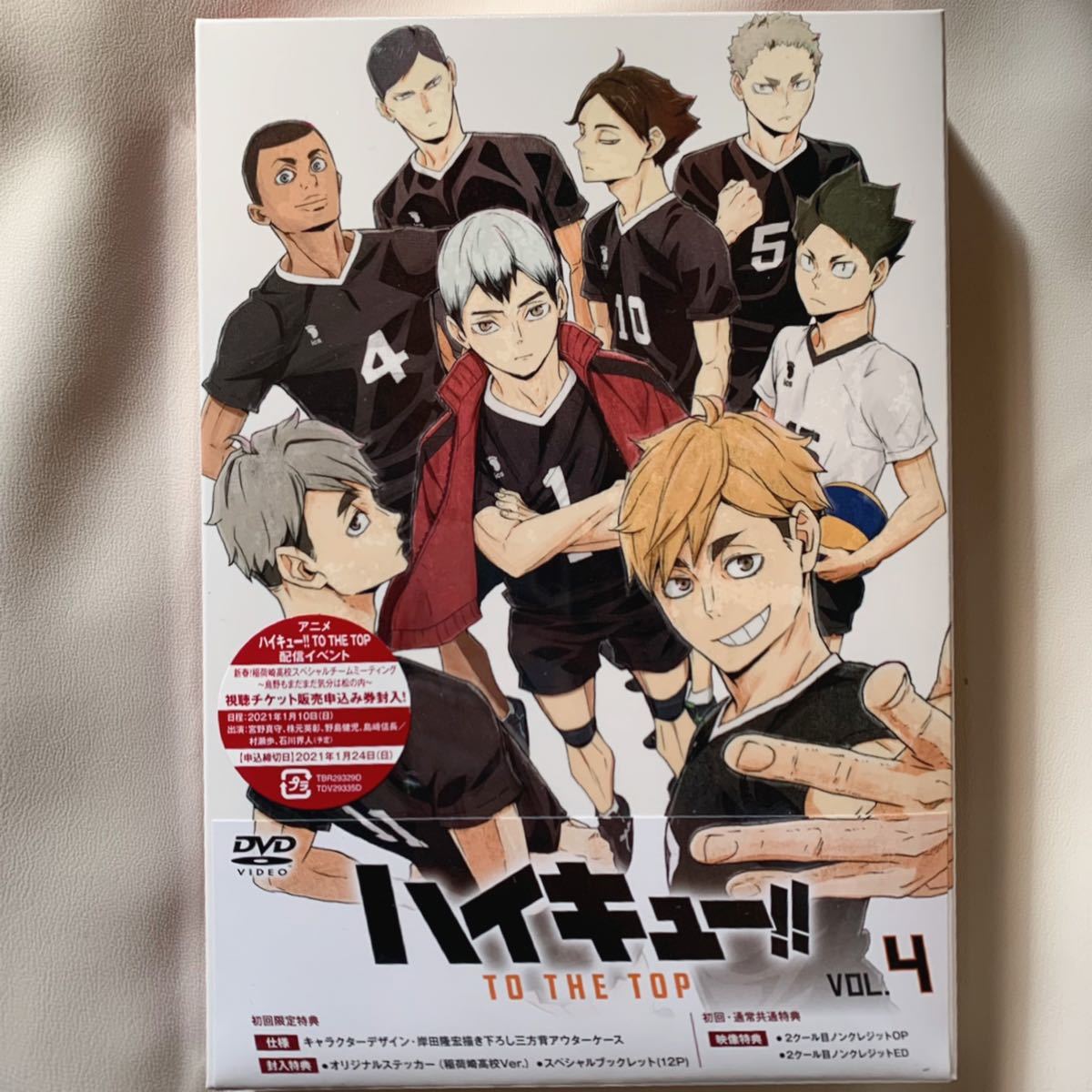 Paypayフリマ アニメ ハイキュー To The Top 第4巻 Dvd 初回生産限定盤 美品 Paypayフリマ アニメ ハイキュー To The Top 第4巻 Dvd 初回生産限定盤 美品