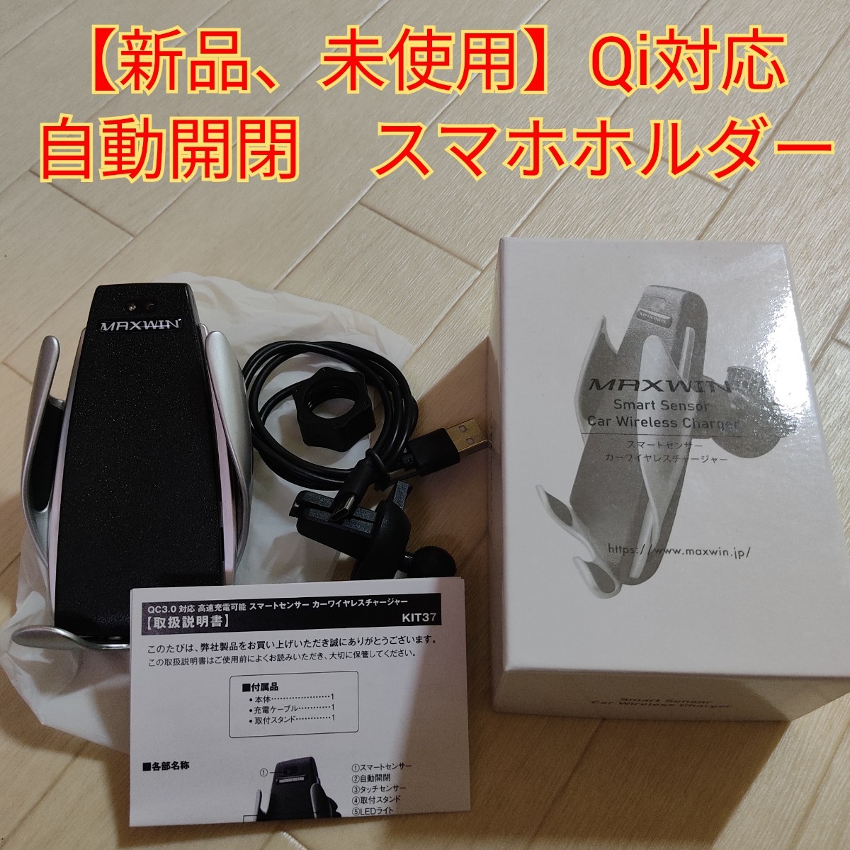 Paypayフリマ 新品 自動開閉 車用 スマホホルダー 急速充電 Qi エアコン 吹出し口 ワイヤレス充電器 Maxwin