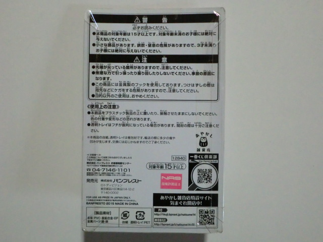 １番くじ 夏目友人帳 あやかし雑貨店「『春ノ新柄入荷シマシタ』H賞 春のニャンコ先生チャーム【白黒ニャンコ】」未開封品_画像3