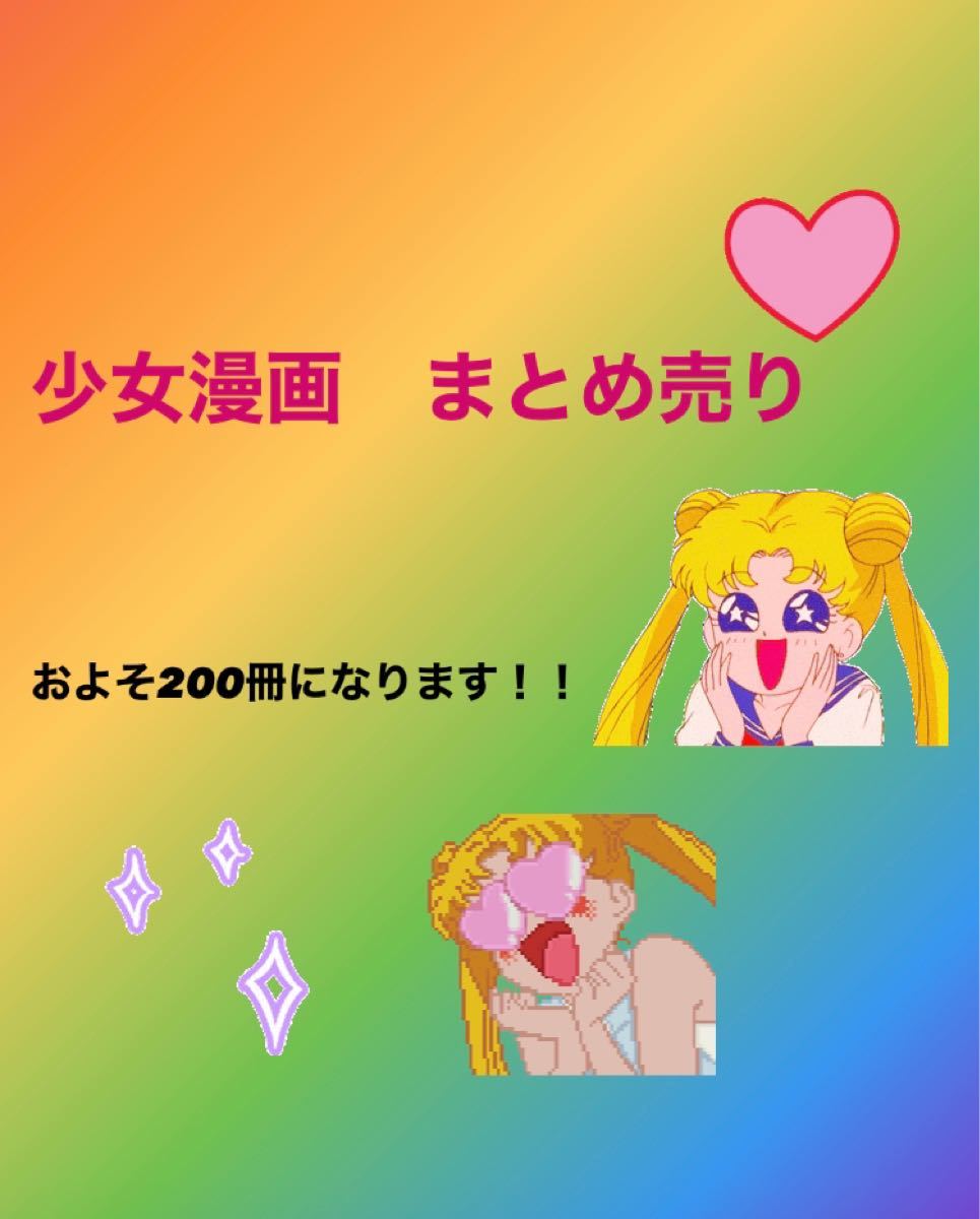 Paypayフリマ 少女漫画 まとめ売り およそ0冊 Paypayフリマ 少女漫画 まとめ売り およそ0冊