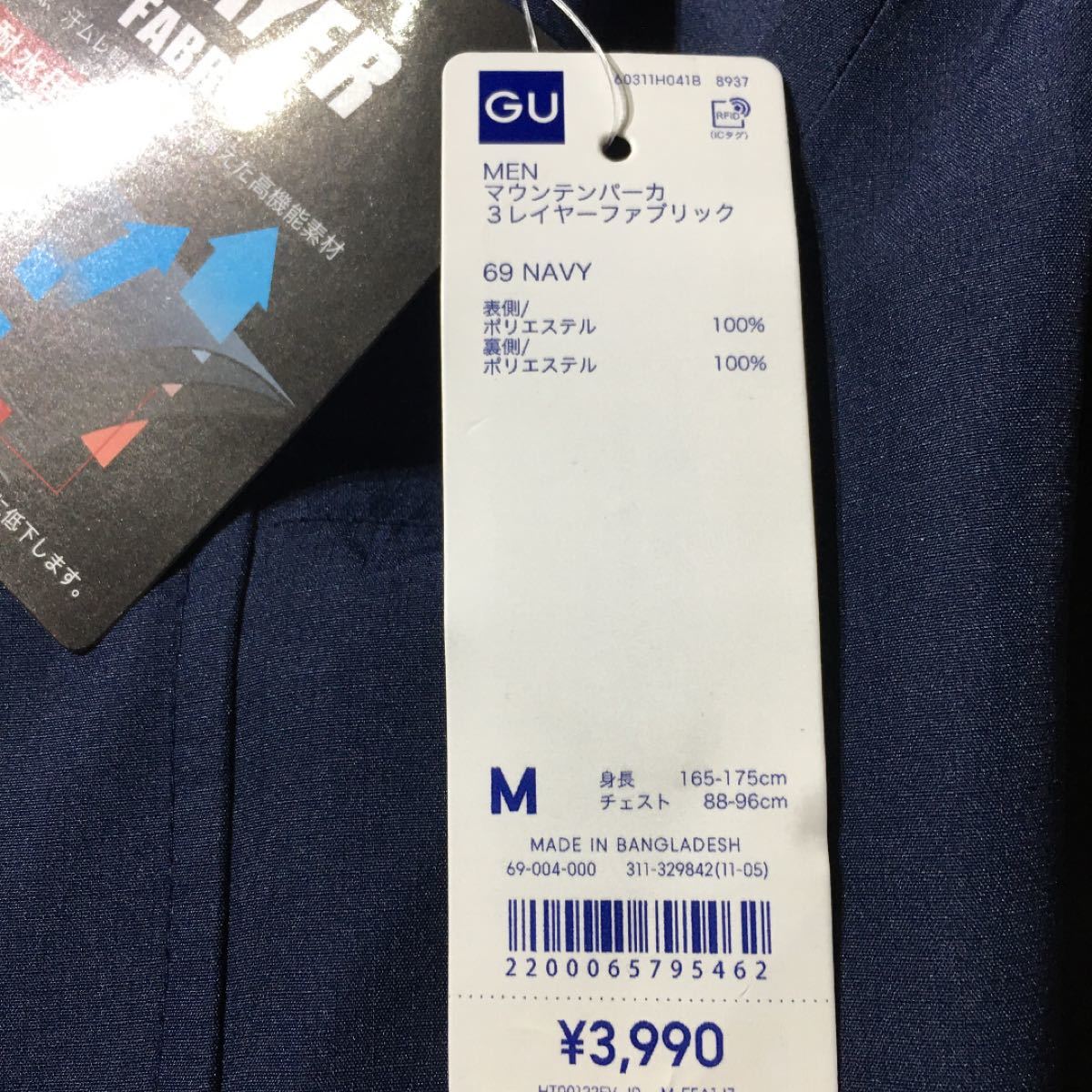 《送料無料》新品 定価3990円 GU マウンテンパーカ3レイヤーファブリック 未使用タグ付き 紺色Mサイズ　ジーユー