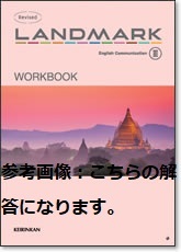 別冊解答編 Revised LANDMARK English CommunicationⅢ WORKBOOK 啓林館 ワークブック