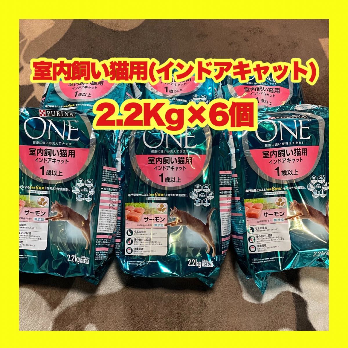 ピュリナワン 室内飼い猫用 インドアキャットサーモン 2.2kg×6個