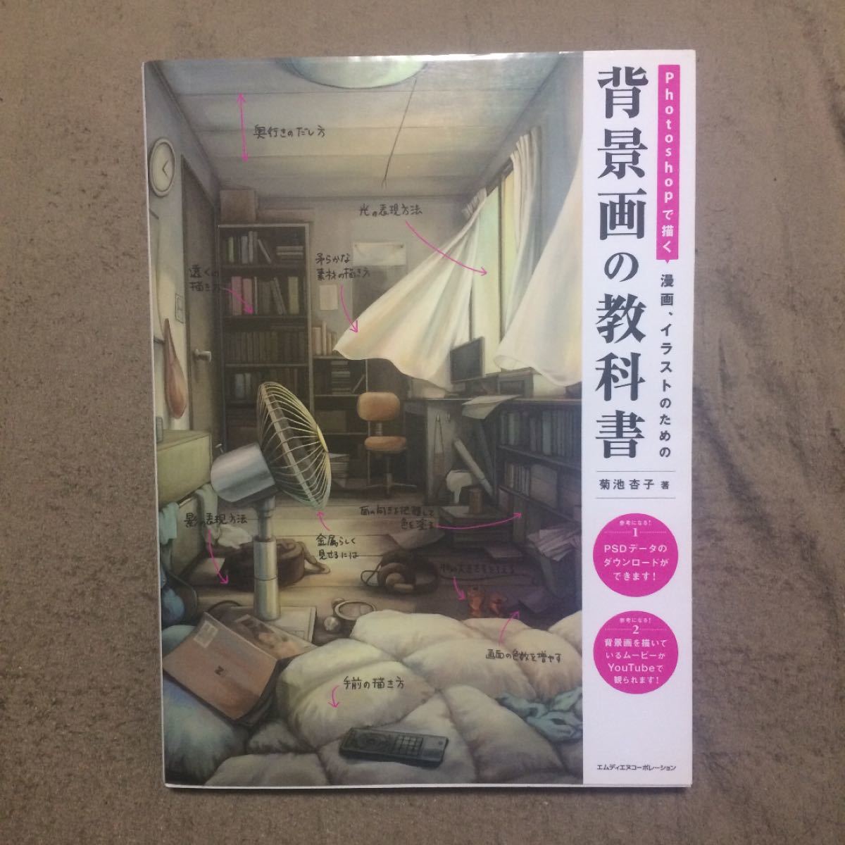 Paypayフリマ 2冊セット Photoshopで描く漫画 イラストのための背景画の教科書 ファンタジー背景画 Photoshopで描く Paypayフリマ 2冊セット Photoshopで描く漫画 イラストのための背景画の教科書 ファンタジー背景画 Photoshopで描く