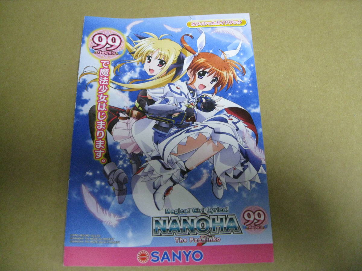 【パチンコ冊子】SANYO★Magical Girl Lyrical NANOHA　99バージョン_画像1