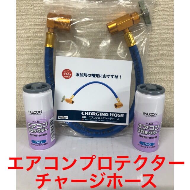 Paypayフリマ カーエアコンプロテクター エアコンオイル漏れ防止剤 容量30cc X 2本 チャージホース付 お得セット Paypayフリマ カーエアコンプロテクター エアコンオイル漏れ防止剤 容量30cc X 2本 チャージホース付 お得セット