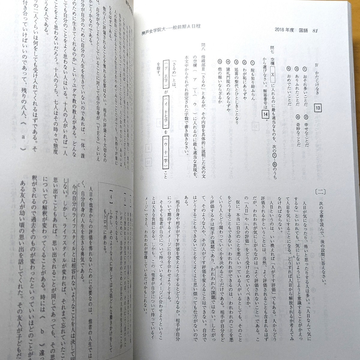 2冊セット 神戸女学院大学 赤本 教学社 大学入試シリーズ 過去 2冊セット 神戸女学院大学 赤本 教学社 大学入試シリーズ 過去