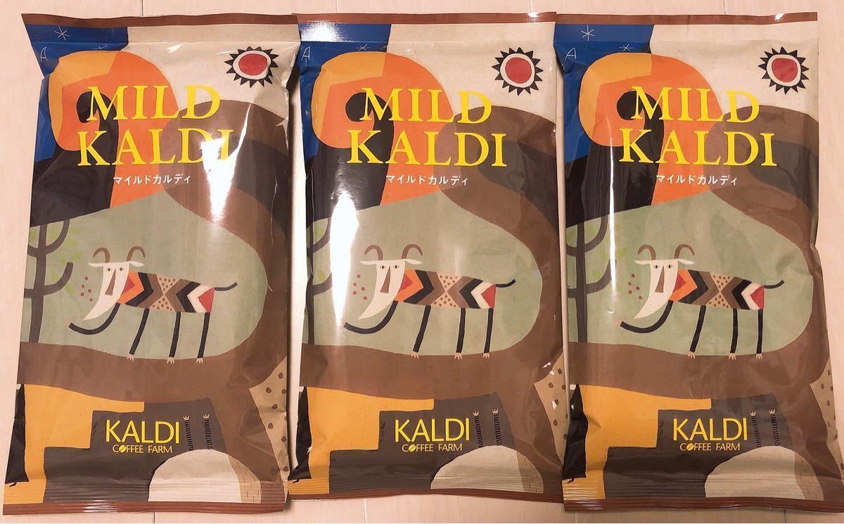 KALDI★カルディ★マイルドカルディレギュラーコーヒー３袋５月１０日挽きました！