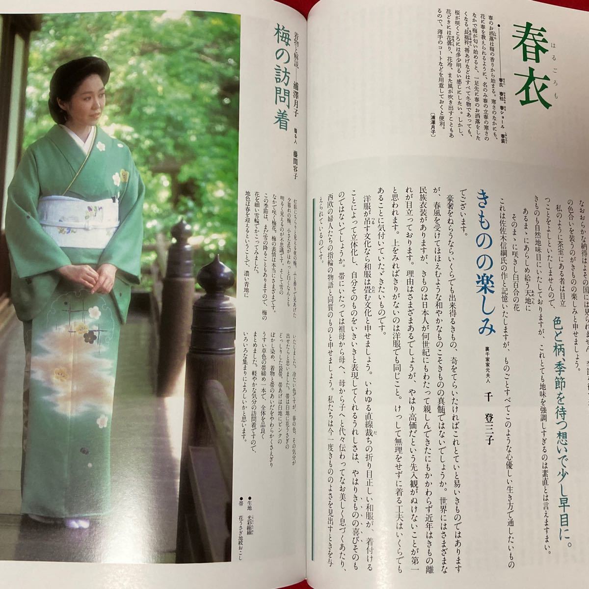新装版 生活ごよみ 美しい日々,心くばり / 千宗室 千登三子