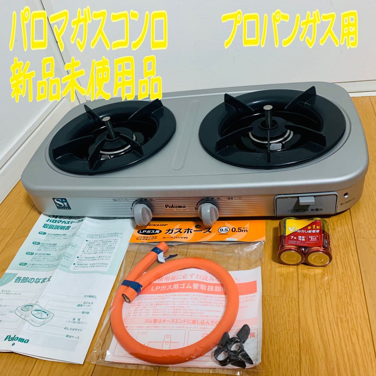はしており】 パロマ Paloma ガスコンロ PA-28F-4 LPガス用 YPxZw