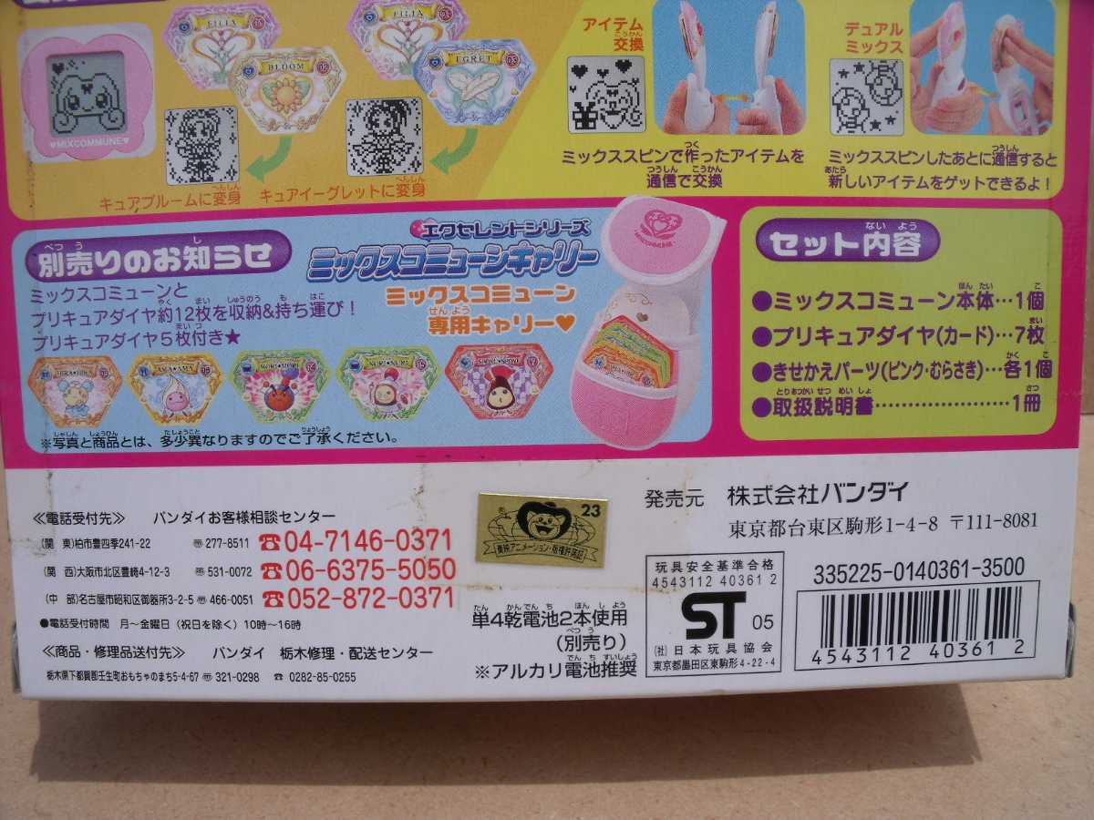  Futari wa Precure Splash Star Mix ko Mu n Bandai 