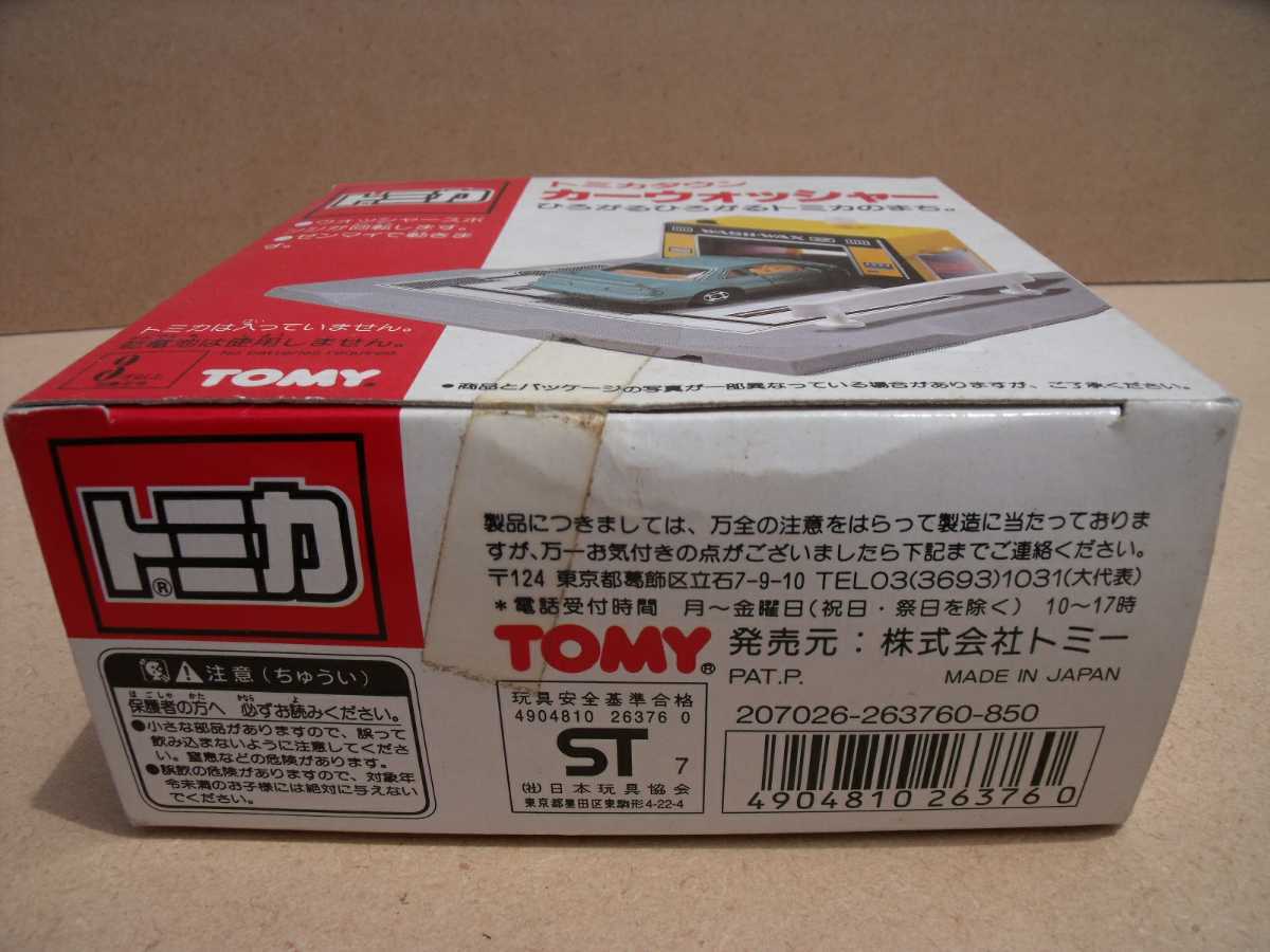 トミカタウン カーウオッシャー　TOMY