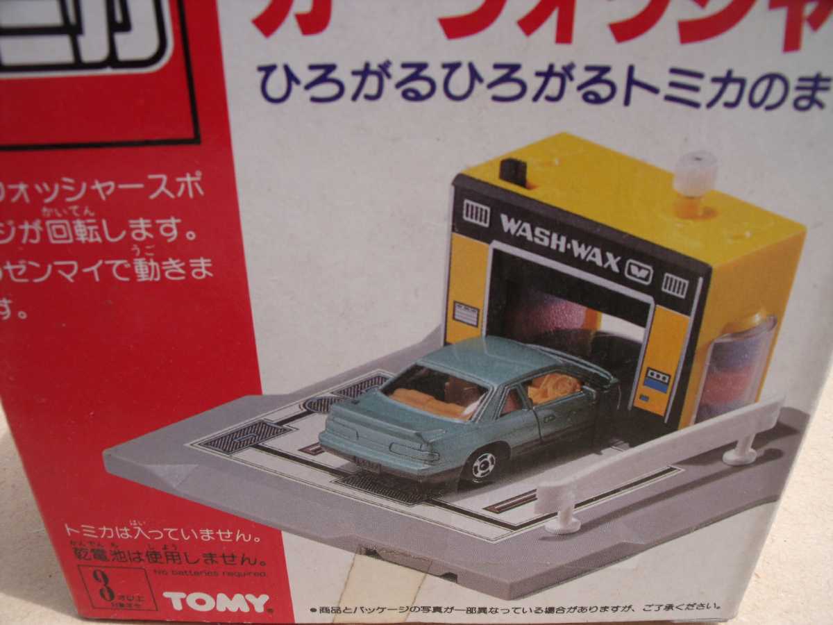 トミカタウン カーウオッシャー　TOMY