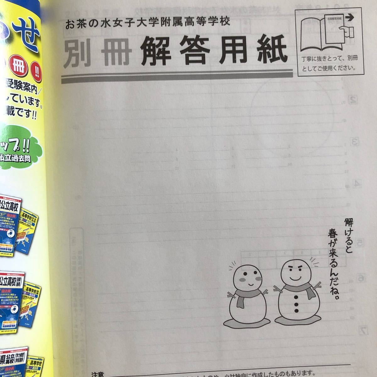 Paypayフリマ 美品 お茶の水女子大学附属高等学校 5年間スーパー過去問 年度用 解答用紙収録 Paypayフリマ 美品 お茶の水女子大学附属高等学校 5年間スーパー過去問 年度用 解答用紙収録