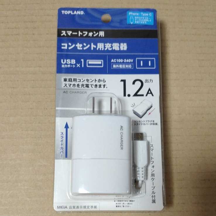 ◆USBポート付 AC 充電器 スライドカバー付 iPhone スマホ USB×AC 充電アダプター_画像1