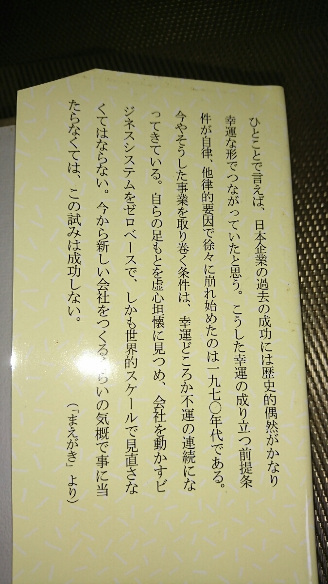 マッキンゼー日本支社長　大前研一の日本企業生き残り戦略☆プレジデント社_画像2