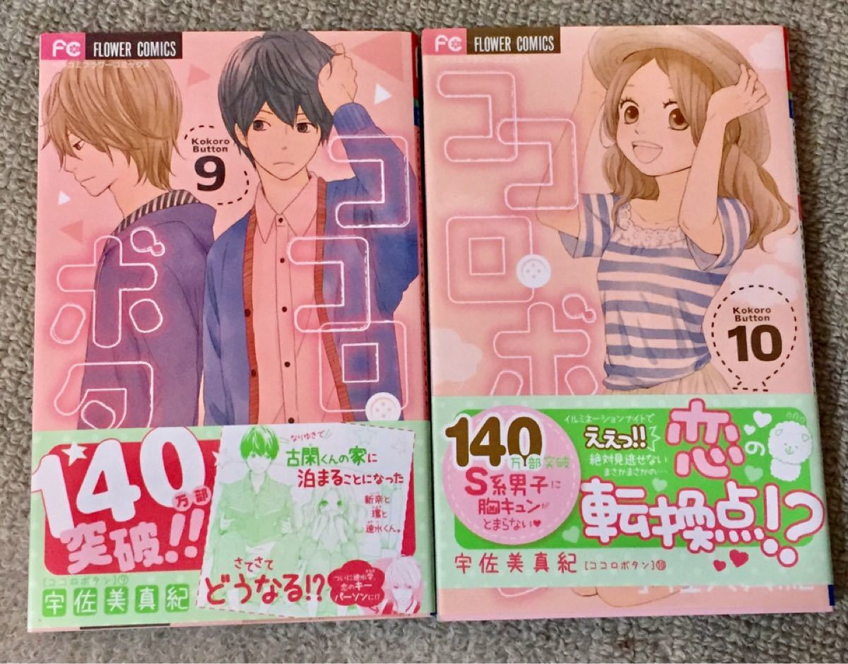 2022 新作 ココロ ボタン 1〜12巻 全巻セット まとめ売り 漫画 マンガ 本 ココロ・ボタン 全巻セット
