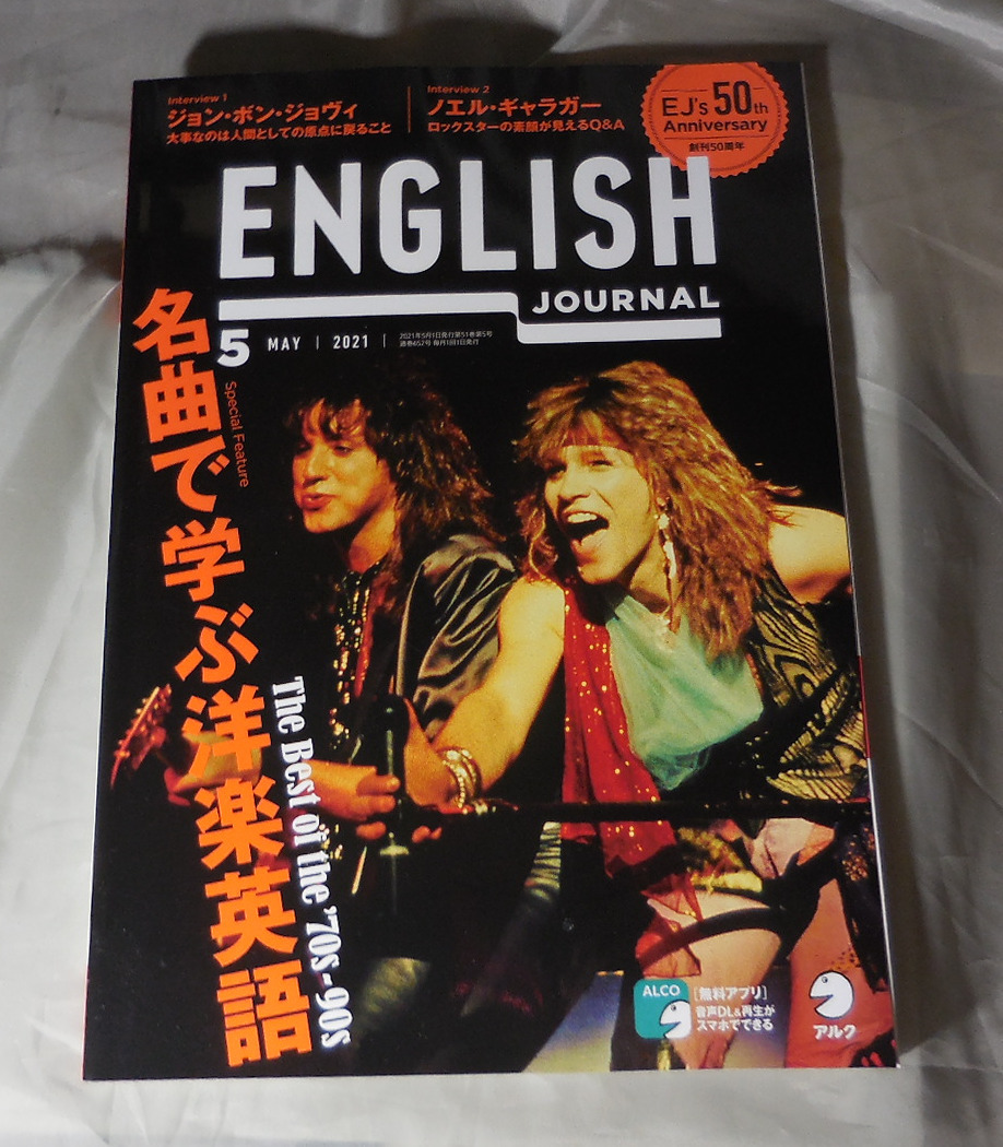 雑誌　ENGLISH JOURNAL　(イングリッシュジャーナル) 2021年5月号 　【音声DL付】　アルク_画像1