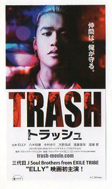 『TRASH トラッシュ』映画半券/ELLY（三代目J Soul Brothers from EXILE TRIBE）_画像1