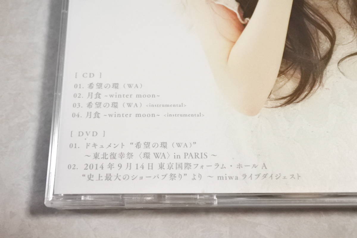 Paypayフリマ Cd Dvd Miwa Princess シャンランラン 希望の環 Wa 月食 Winter Moon の初回生産限定盤セット ミワ Paypayフリマ Cd Dvd Miwa Princess シャンランラン 希望の環 Wa 月食 Winter Moon の初回生産限定盤セット ミワ