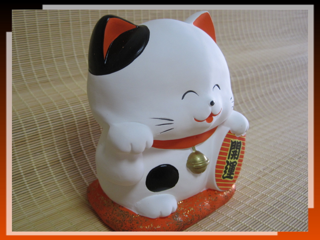 (^o^) ☆開運☆ 大金運を呼ぶ?!! 吉祥招き猫/高さ：約12cm-即決有♪_-~レターパック発送対応~-_ _画像2