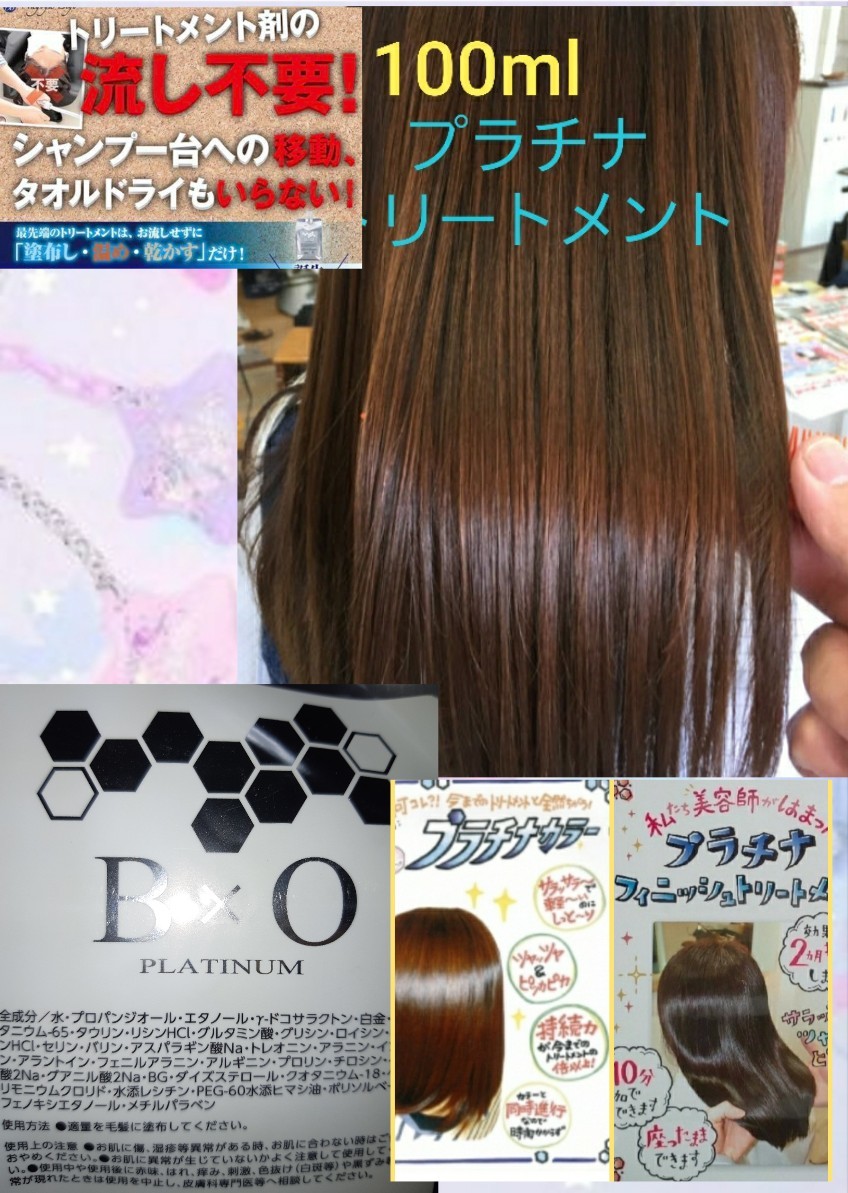 Paypayフリマ 髪の毛の痛み パサつき 髪に艶がないなど プラチナトリートメント Paypayフリマ 髪の毛の痛み パサつき 髪に艶がないなど プラチナトリートメント