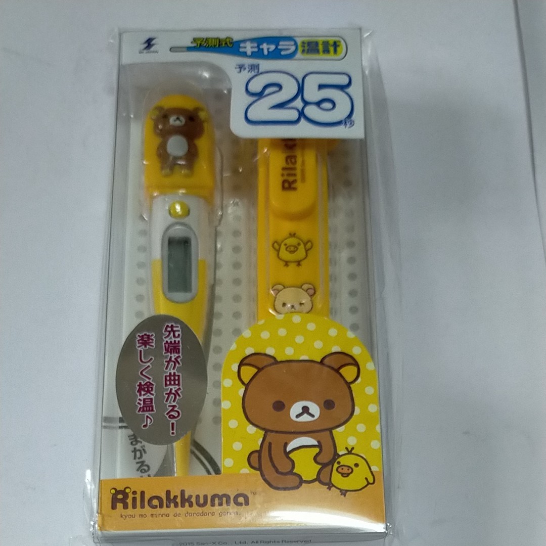 リラックマ体温計 | www.eesppsantarosacusco.edu.pe