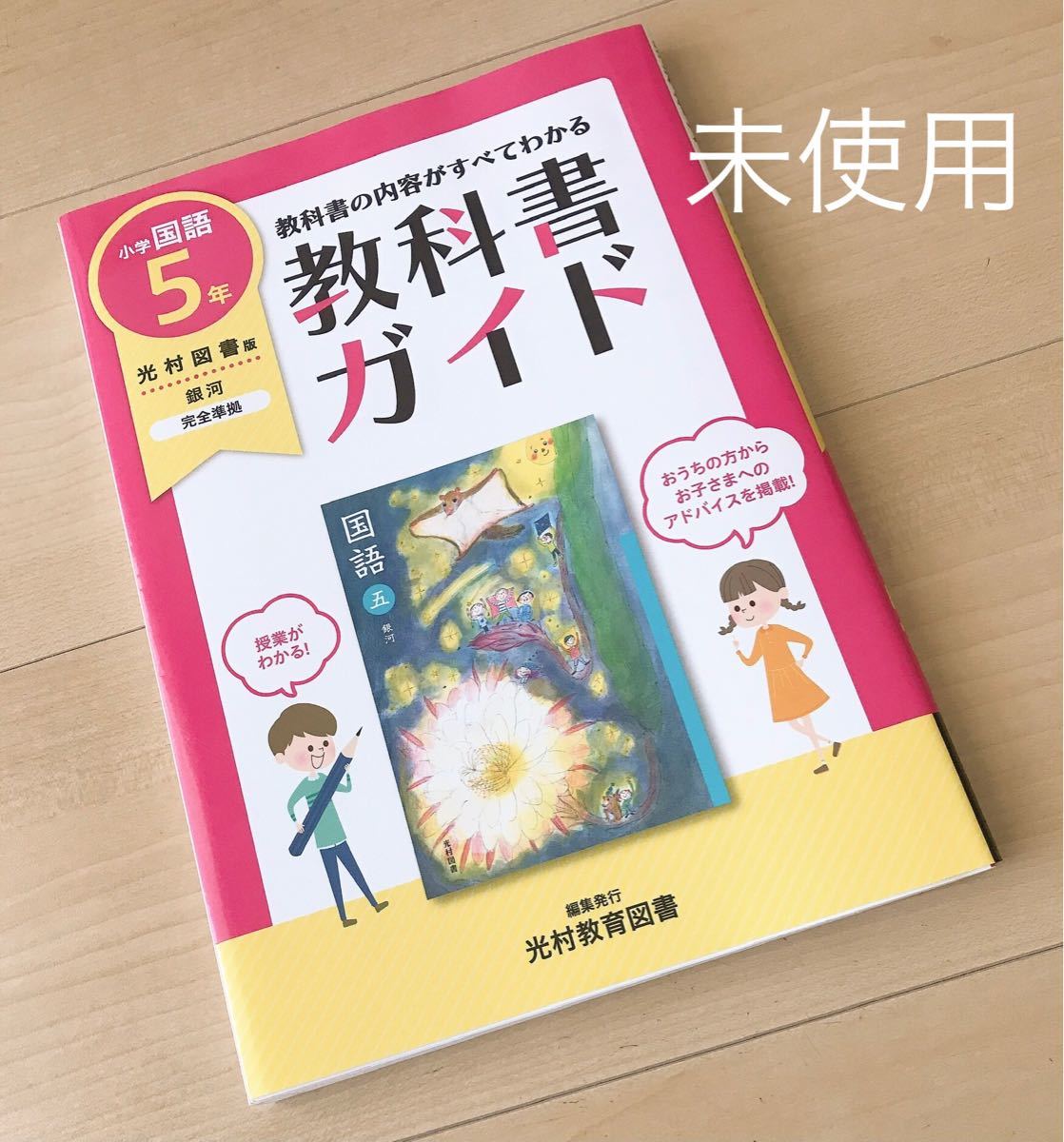 今年の新作から定番まで！ 光村図書 国語 1年 edutoss.net