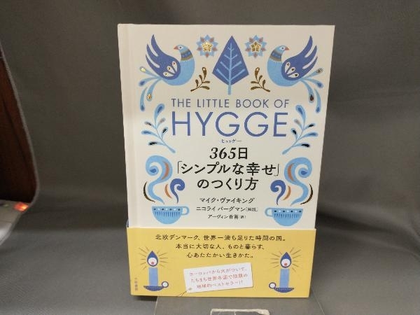 ヤフオク ヒュッゲ 365日 シンプルな幸せ のつくり方 マ