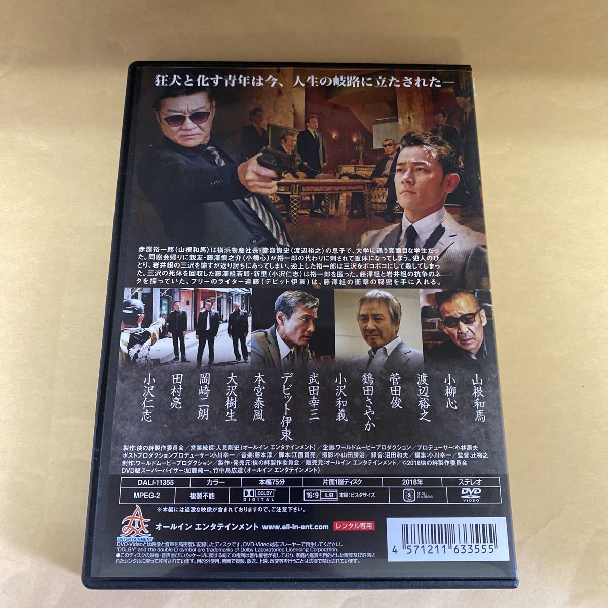 Ra18 侠の絆　新品開封済み　レンタル専用　DVD_画像2