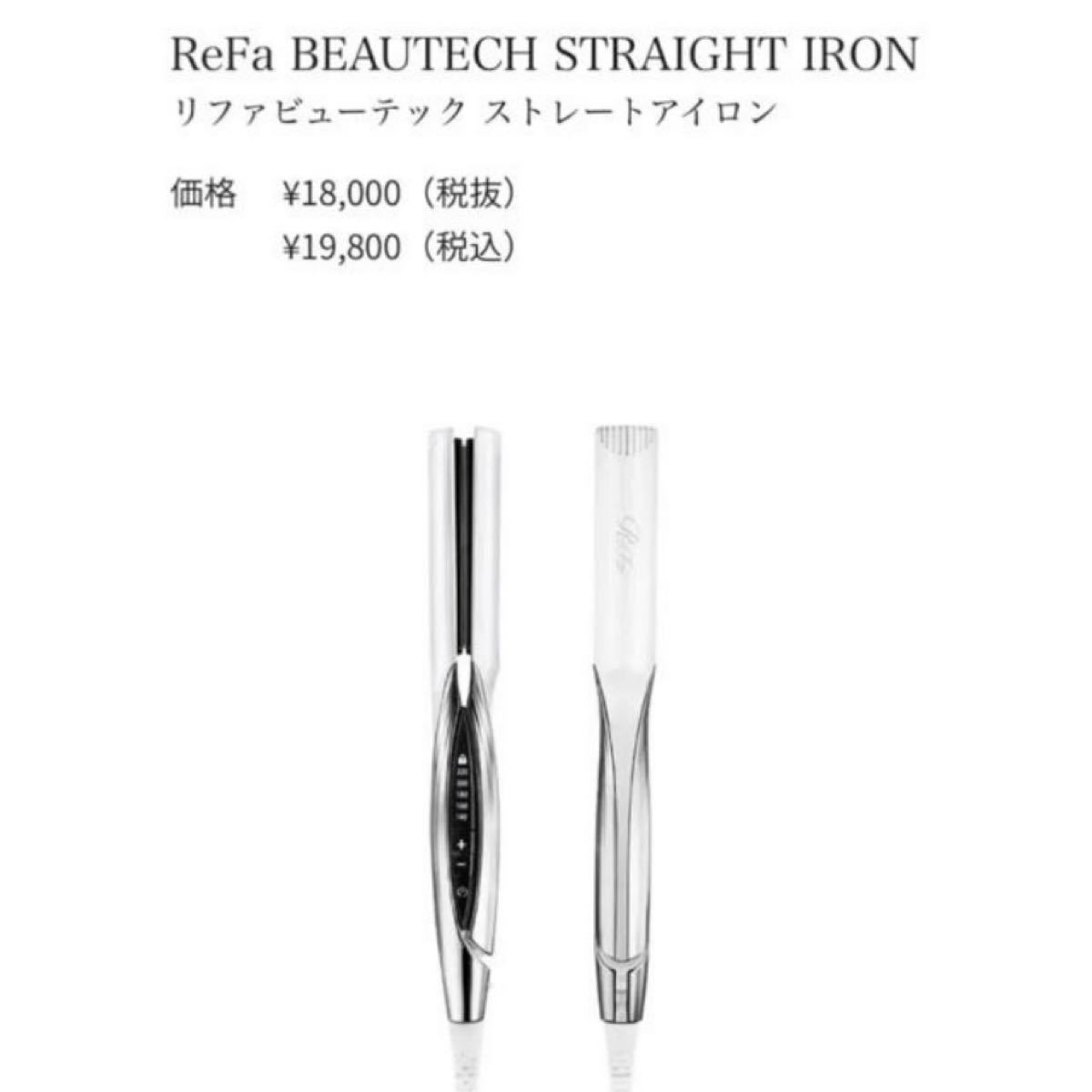 新品・未開封 リファ ビューテック ストレートアイロン | www