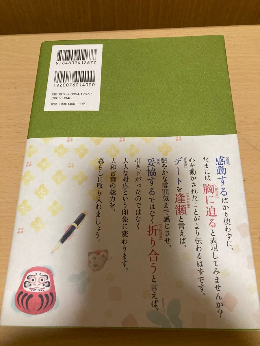 Paypayフリマ 日本のことわざを心に刻む 日本の大和言葉を美しく話す 2冊で