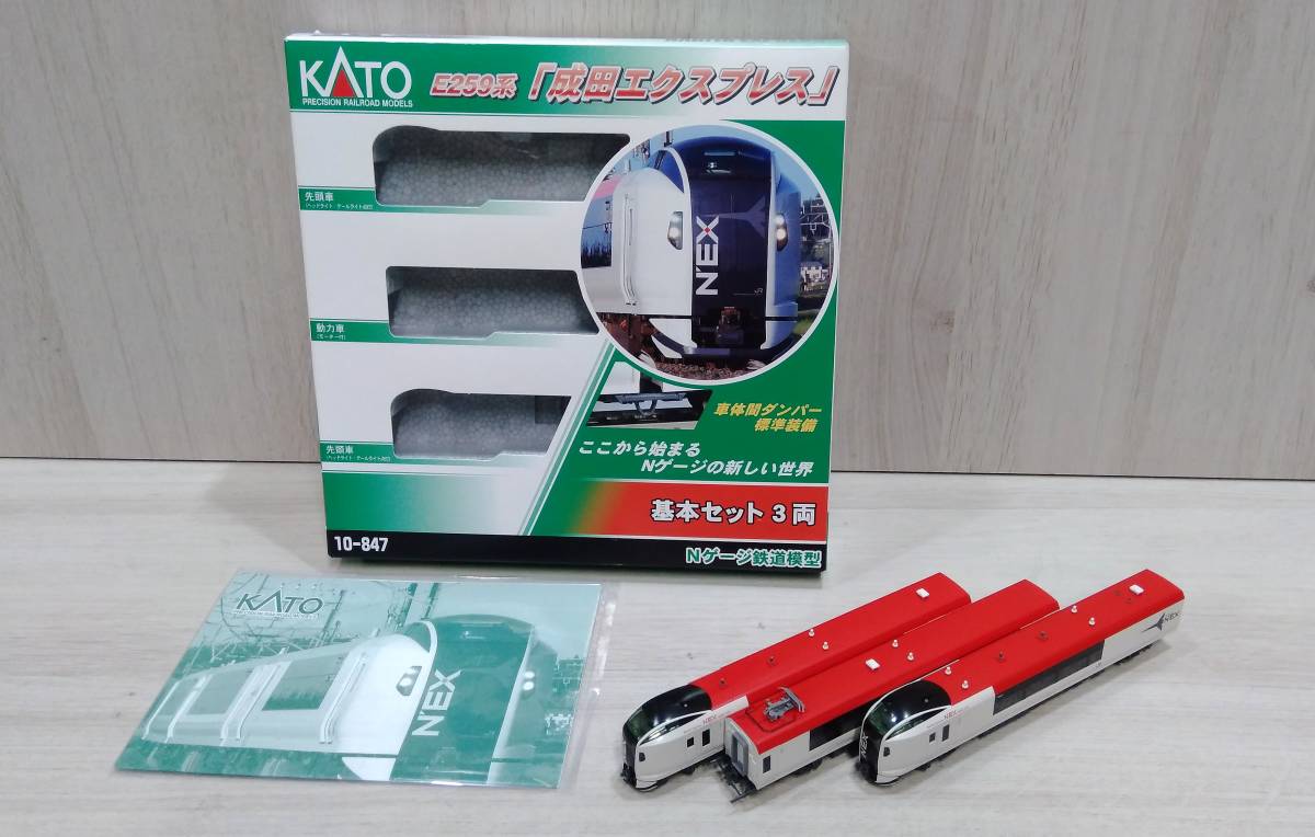 【ジャンク】 KATO E259系特急電車 成田エクスプレス 基本3両セット 型番10-821とは別車番 10-847 鉄道模型 Nゲージ 店舗受取可_画像1