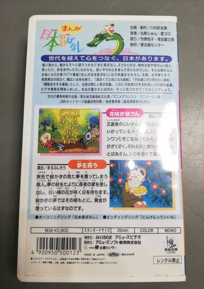 まんが 日本昔ばなし 第1集 10巻セット ビデオテープ 花咲か爺さん 桃太郎 一寸法師 浦島太郎 カチカチ山 さるかに合戦 Jauce Shopping Service Yahoo Japan Auctions Ebay Japan