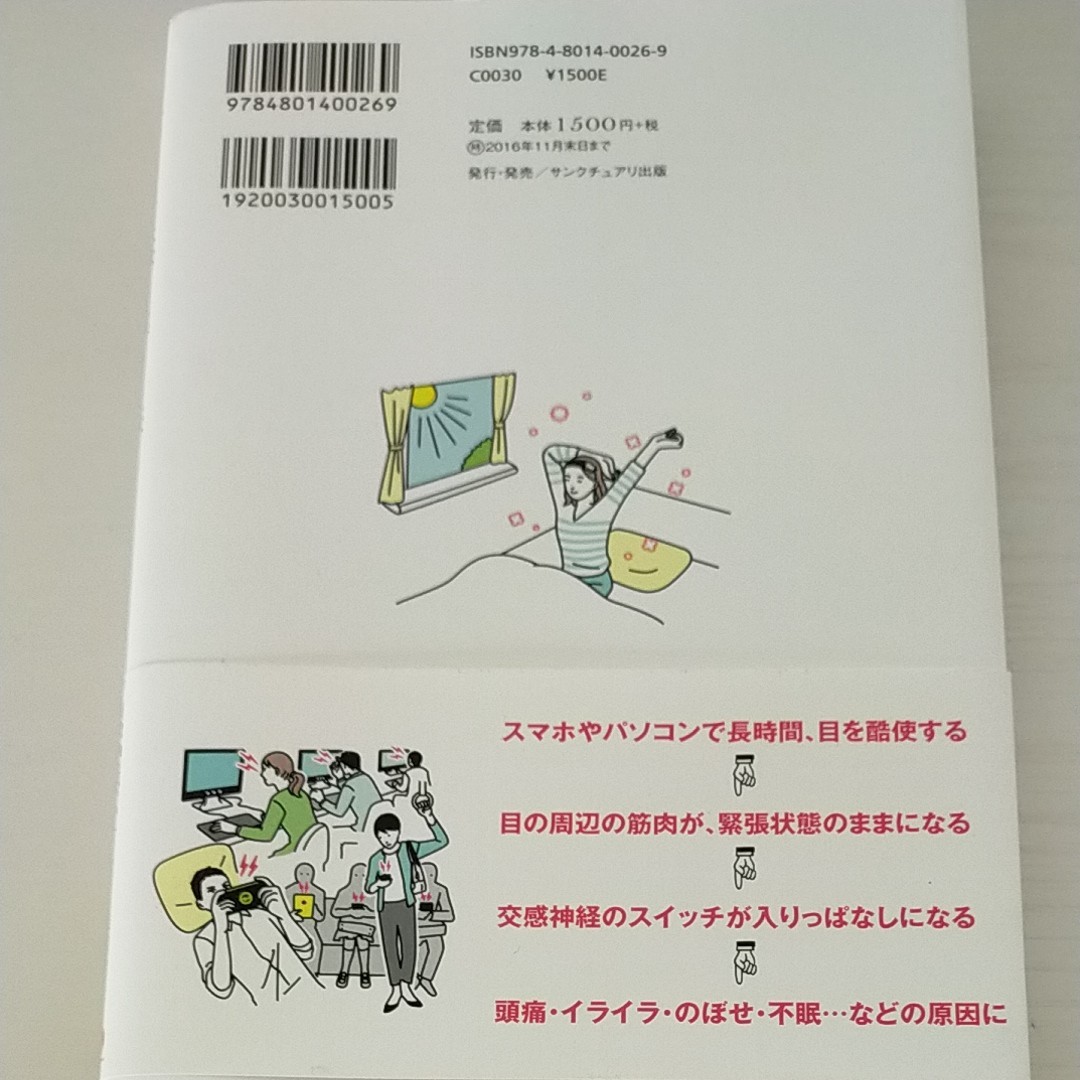 Paypayフリマ 目を温めると身体が自然によみがえる 温感アイマスクで自律神経がやすらぐ 森岡清史 Paypayフリマ 目を温めると身体が自然によみがえる 温感アイマスクで自律神経がやすらぐ 森岡清史