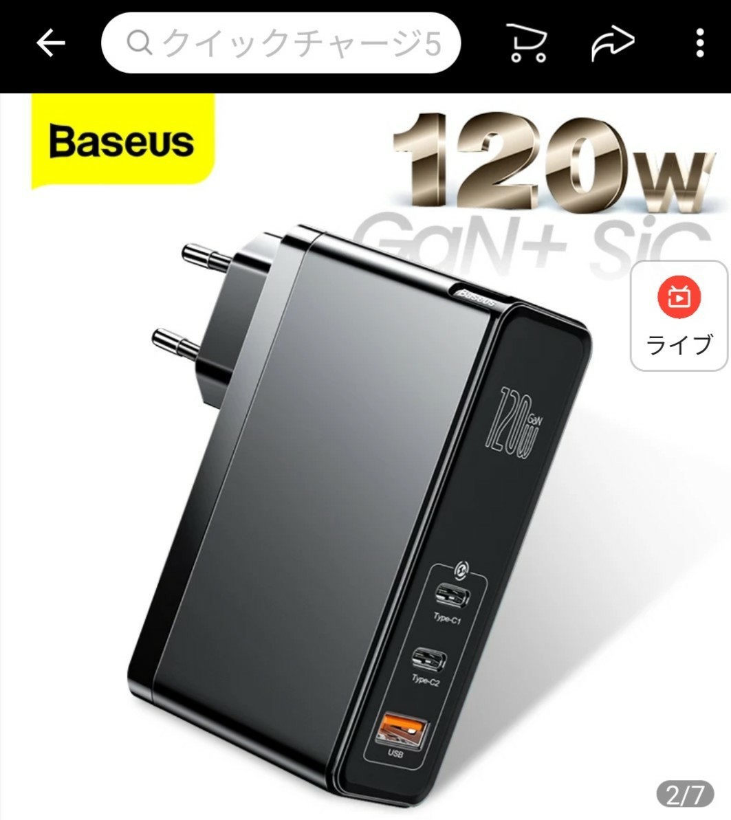 USB C PD 急速充電器 黒 Amazon価格 7,180円