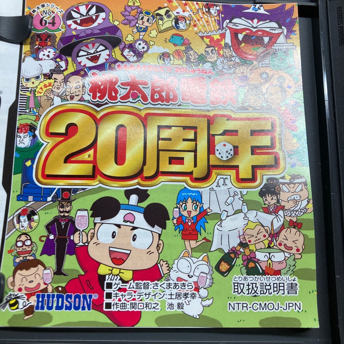桃太郎電鉄20周年、桃太郎電鉄WORLD DSソフト