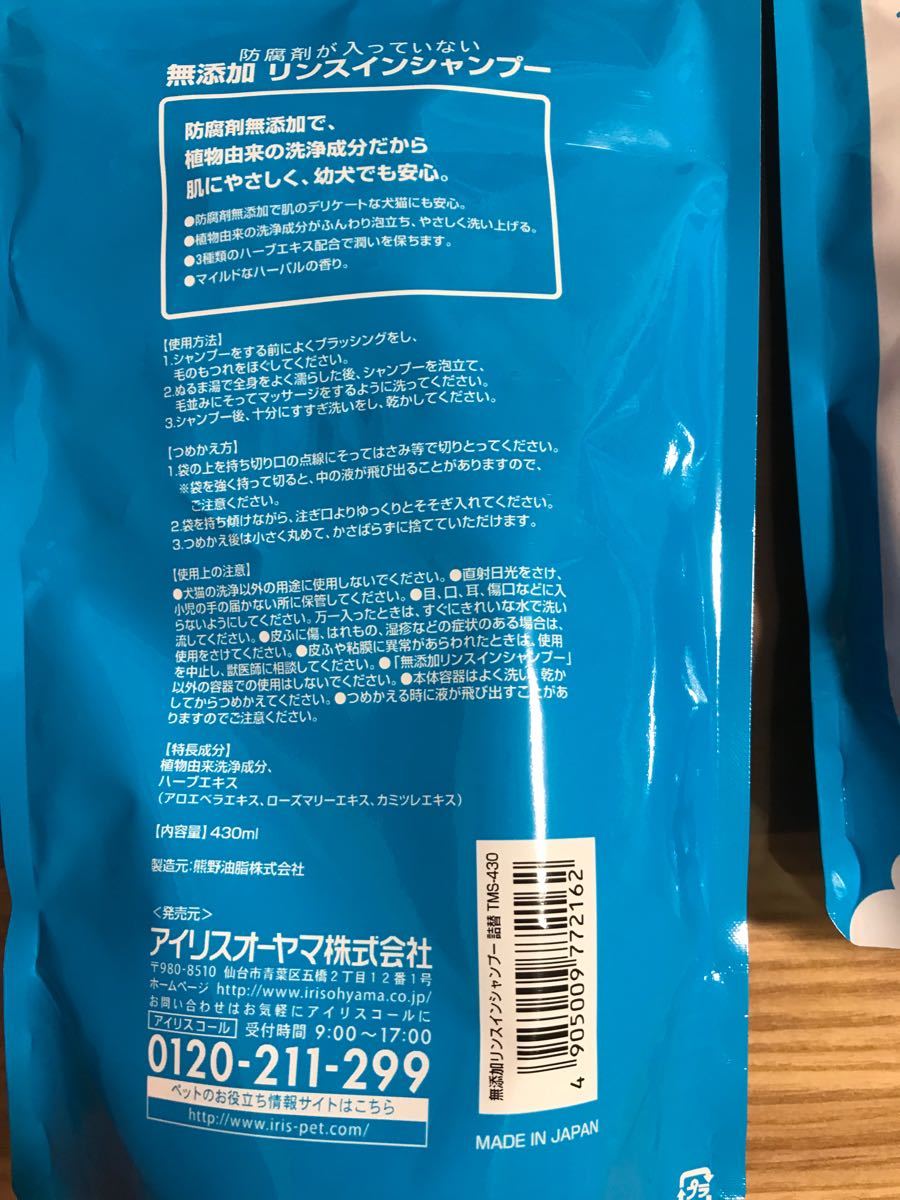アイリスオーヤマ 無添加リンスインシャンプー 4つ 犬猫用 ペット用