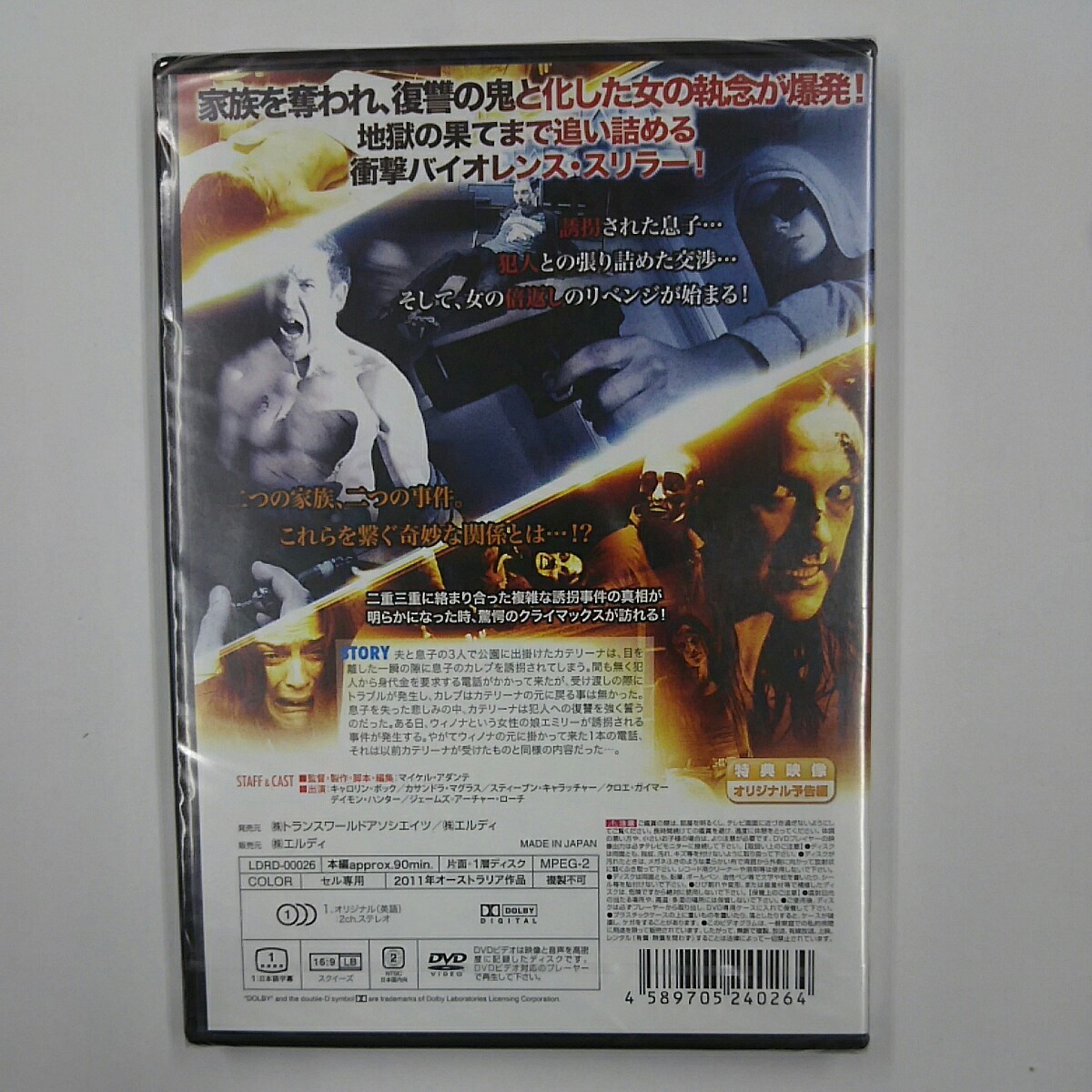 Paypayフリマ Dvd 報復のカウントダウン 未開封 Paypayフリマ Dvd 報復のカウントダウン 未開封