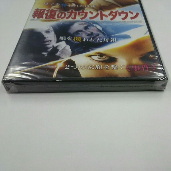 Paypayフリマ Dvd 報復のカウントダウン 未開封 Paypayフリマ Dvd 報復のカウントダウン 未開封