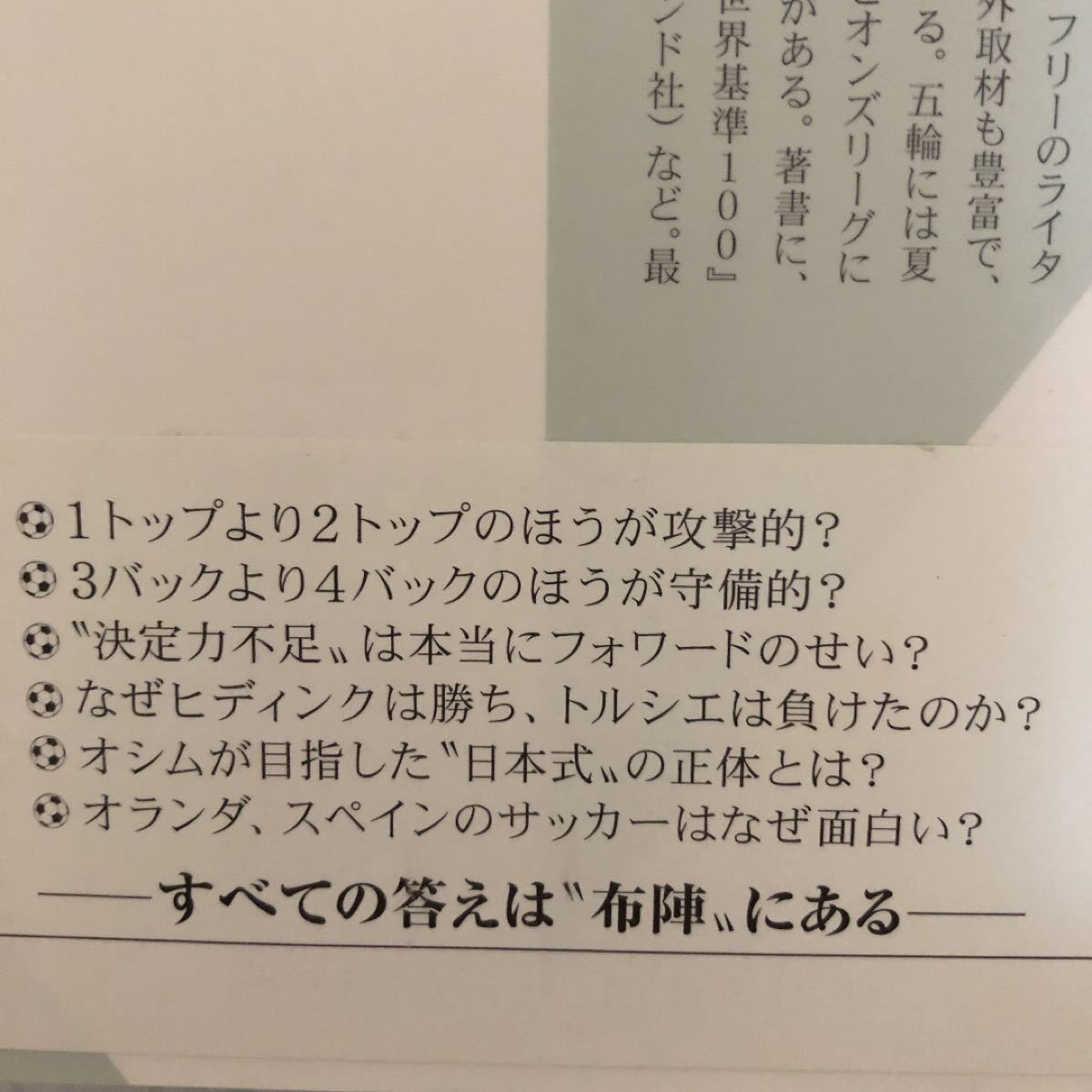 「4-2-3-1 サッカーを戦術から理解する」杉山茂樹  セット割引あり！！