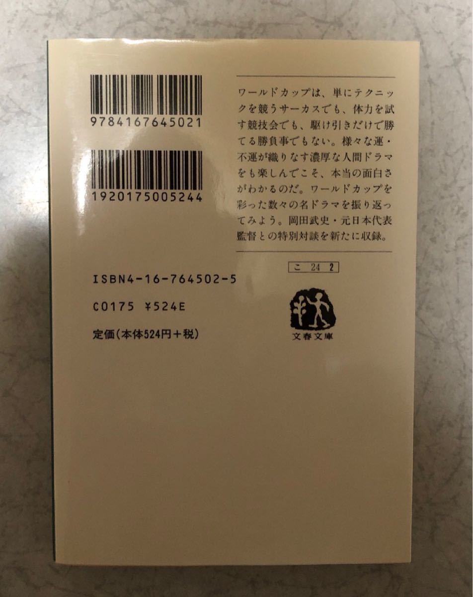 Paypayフリマ ワールドカップの世紀 後藤健生 Paypayフリマ ワールドカップの世紀 後藤健生