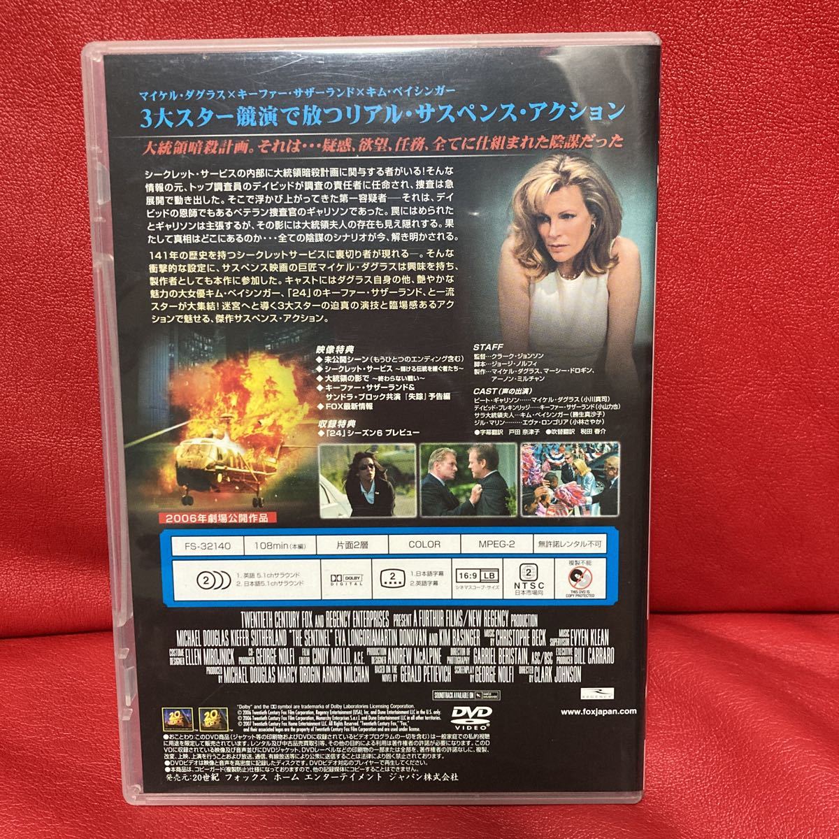 ザ・ センチネル　陰謀の星条旗　DVD_画像2