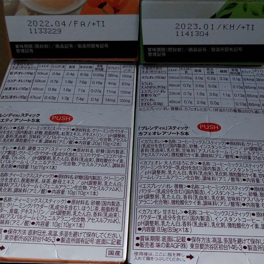 ブレンディスティック　岩田剛典さんのカード入り　アソート2種　6個セット