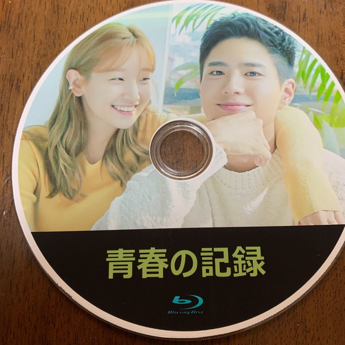 韓国ドラマ青春の記録 blu-ray全話