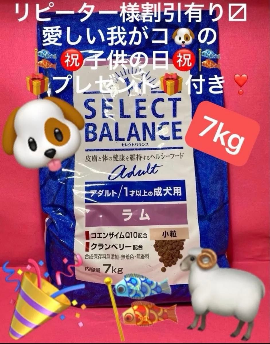 新品 セレクトバランス アダルト ラム 小粒 7kg 1才以上 成犬用