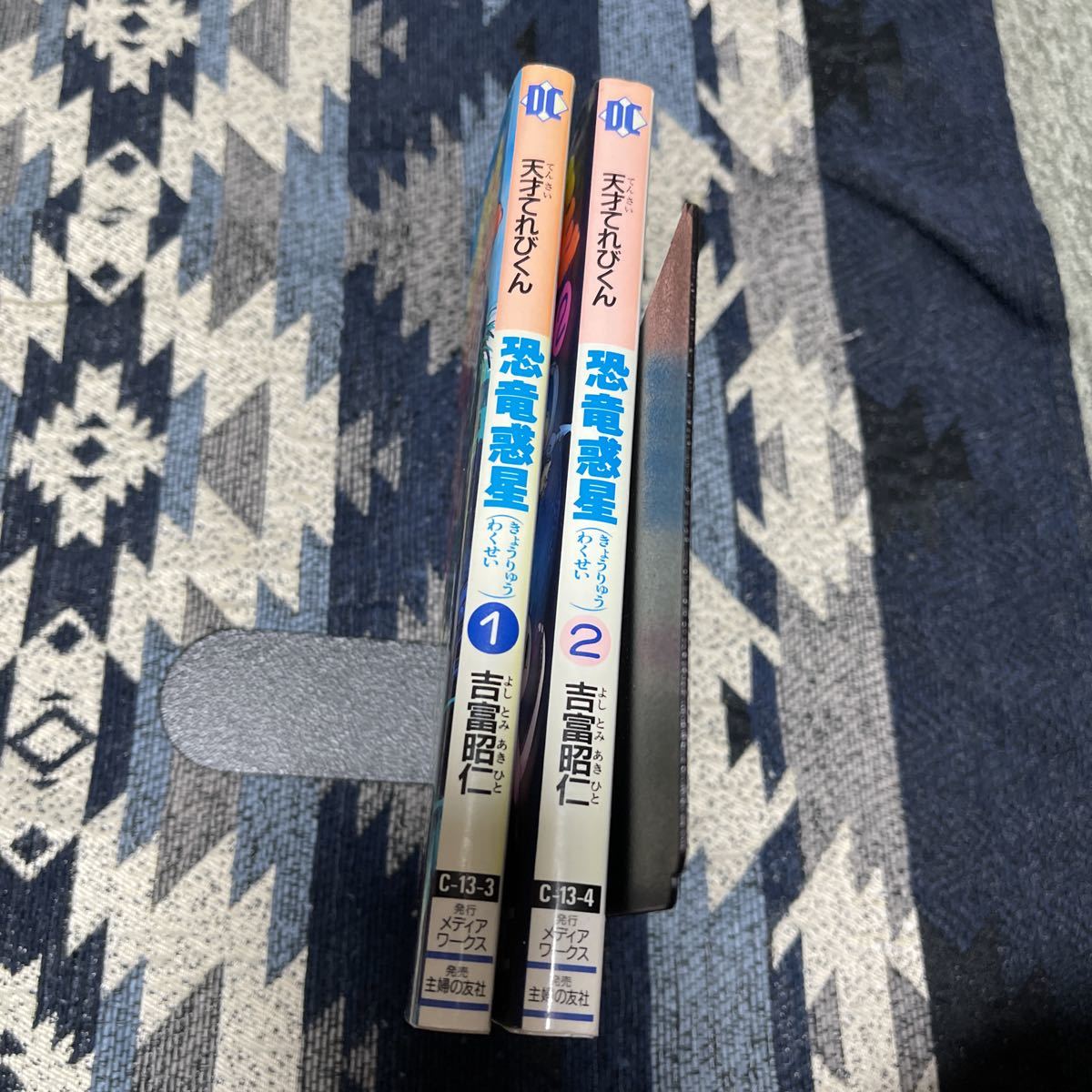 【10%OFF】 天才てれびくん 恐竜惑星 吉富昭仁 全2巻 全巻セット 全初版 全巻セット