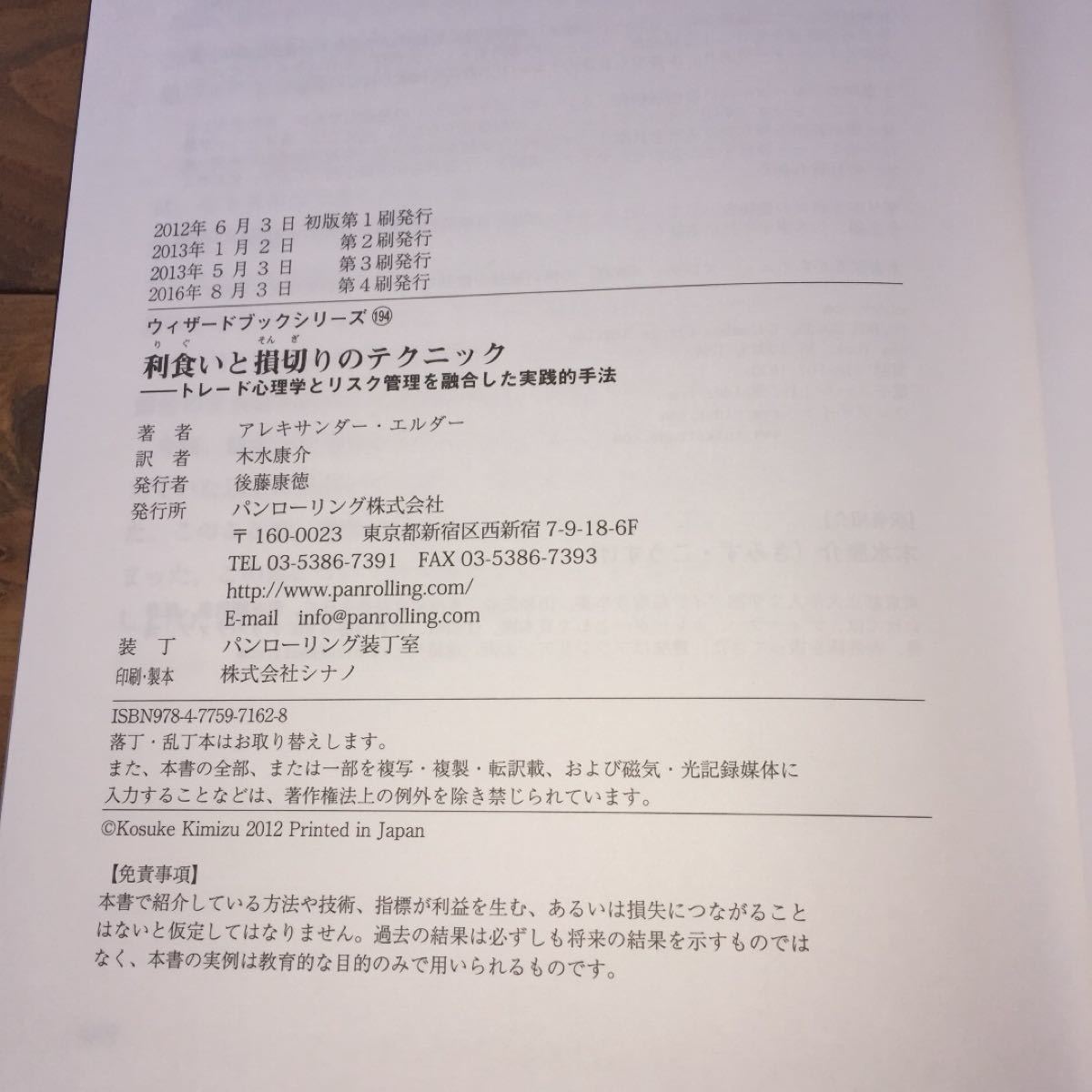 利食いと損切りのテクニック トレード心理学とリスク管理を融合した実践的手法/アレキサンダーエルダー/木水康介