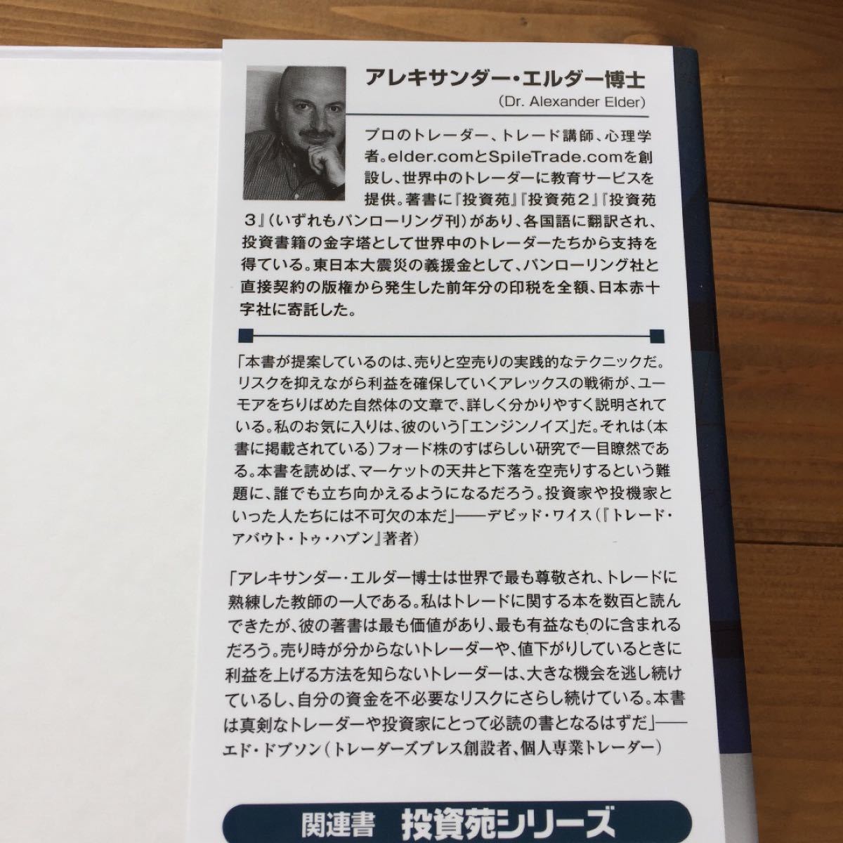 利食いと損切りのテクニック トレード心理学とリスク管理を融合した実践的手法/アレキサンダーエルダー/木水康介